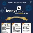 제니쌤에이플러스영어학원