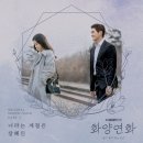 화양연화 이미지