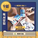 [2023년 9월 모임] &#39;6도의 멸종&#39; 독서모임 후기