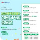 한국도로공사 정원디자인 공모전 이미지