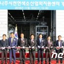 나주시 천연색소 산업화지원센터 이미지