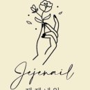 제제네일 이미지