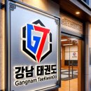 고려태권도장 | 영문 'KN'을 활용한강남 태권도장 로고 디자인 제작 후기!