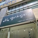 엘리오잡화점