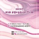 부산학생교육문화회관