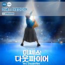 2022 뮤지컬 이육사 시즌3 | 2025 뮤지컬 미세스 다웃파이어 예매! 황정민 10년 만의 무대 복귀! 관람 포인트 정리