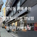 센트럴사이트 연남점 이미지