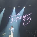 이승철콘서트 | 2025 이승철 콘서트 오케스트락3 구미 콘서트공연후기