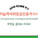 새희망공인중개사사무소 이미지