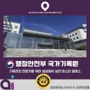 [퇴근길]업무에 활용하는 생성형 AI | 행정안전부 국가기록원 : 기록 관리자를 위한 생성형 AI 실전 마스터 클래스 후기