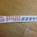 띵호야반점 이미지