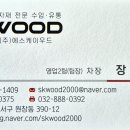 (주)에스케이우드 네이버블로그