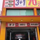 미사 타이어 싼 곳 인터넷 가격 당일 장착 가능한 곳~ 하남 타이어월드