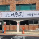 모미루돈