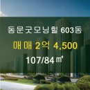 동문굿모닝힐부동산공인중개사사무소 이미지