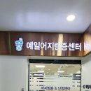 예일메디칼의원 이미지