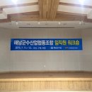 해남군수산업협동조합 이미지