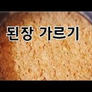 장 가르기 # 된장만들기 # 집간장 가르기 # 139 이미지