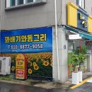 꽈배기와 동그리 이미지