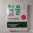 페나리 | 식물보호기사 실기 합격 후기
