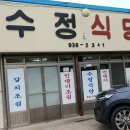 수청거리식당 이미지