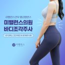 바디슬림미 이미지