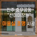 선미미장원 - 진주시 | 선미미장원