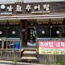 꽃담남원추어탕