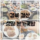성암본가국밥