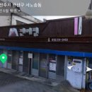 전주백반야식 이미지