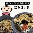 북경대반점 | 청주 강내면 교원대 근처 짜장면집, 북경대반점 후기 (탕수육, 쟁반짜장)