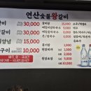 연산숯불왕갈비 - 연제구 월드컵대로120번길 18 | 연산숯불왕갈비