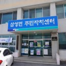 삼성면주민자치센터 이미지