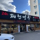 제형면옥(범어점) 이미지