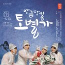 앙금당실 토별가 이미지