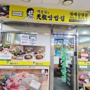 원조쌈밥(창원더시티세븐점) | 창원 쌈밥 시티세븐 백종원 원조쌈밥집 단골인증