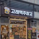 [고래맥주창고] 특별한 날 와인 맥주 하이볼 사케 다양한 술이 있는 주류백화점