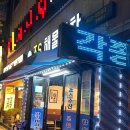 죠스해물포차 이미지