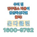 부평입주청소 전문 업체 신축 아파트 가격 비용 후기