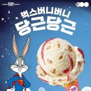 배스킨라빈스다산롯데 이미지