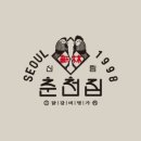 신림 춘천집 부천중동현대점 이미지