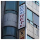 돈방석삼겹살 이미지