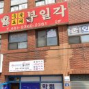 부일각 네이버블로그