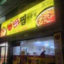 [대전 봉산동 맛집] 킹아구찜 송강점 / 대전 현지인이 추천하는 아구찜 찐 맛집 후기