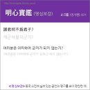 명심보감 이미지