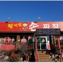 왕서방손짜장 이미지