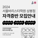상봉서울바리스타학원