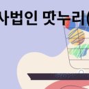 맛누리(주) 이미지