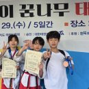[공지] [송파·위례·하남·성남]260425전국어린이꿈나무 전국초등학교태권도대회:김제