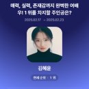 혜윤님 팬이라면 당연히 투표해야죠~~ 디시트렌드 투표인증합니다!! 링크도 첨부해요 이미지